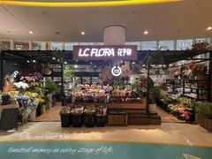 -L.C FLORA花予你(城西银泰城店)