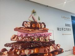 -Laderach 莱德拉(上海环贸iapm店)