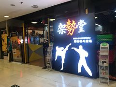 -GSTMMA综合格斗馆