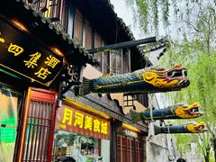 -嘉兴月河历史街区