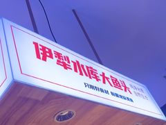 -俭寨大盘鸡·新疆菜·烧烤(博乐店)