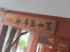 -临家闽南菜(大唐店)