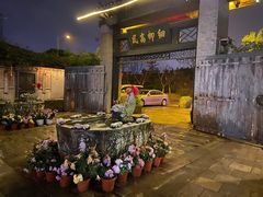 -天怡·鱼工厂(临江店)
