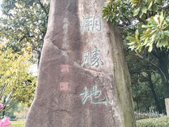 -观潮胜地公园
