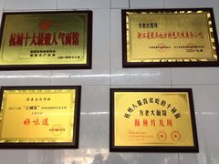 大堂-方老大馄饨(抚宁巷店)