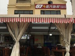 门面-87号烧烤海鲜·大排档(金沙滩店)