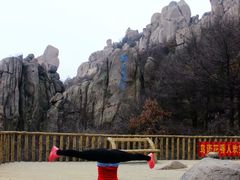 -崂山巨峰游览区