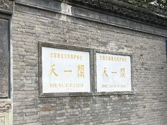 -天一阁博物院