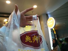 -鲍师傅糕点(春熙路店)