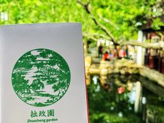 -拙政园
