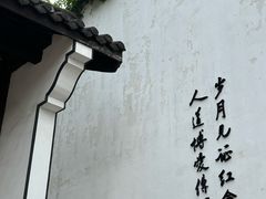 -绍兴书圣故里景区