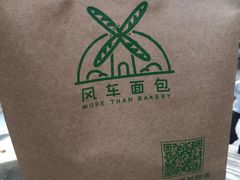 -风车面包