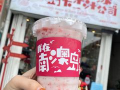 -南澳岛打卡果汁冰公司