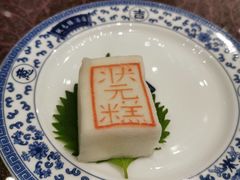 状元糕-宁波状元楼酒店(和义路店)