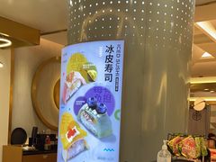 -争鲜回转寿司(通州万达店)