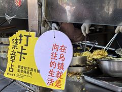 -滋啦啦油煎铺一乌镇萝卜丝饼