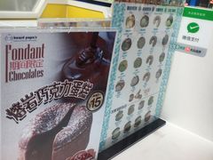 -贝儿多爸爸泡芙(合生汇店)