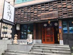 -一豚轩·烧鸟·豚骨拉面(五四路店)