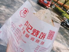 -尚食卢记烧饼(凤凰路总店)