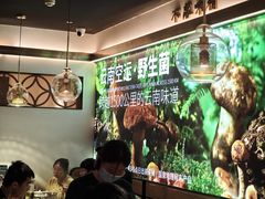 -野·大山里野生菌石锅土鸡(益田假日店)