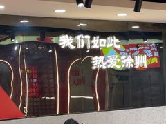 -古彭7只羊·招牌白串·碳锅羊肉旗舰店