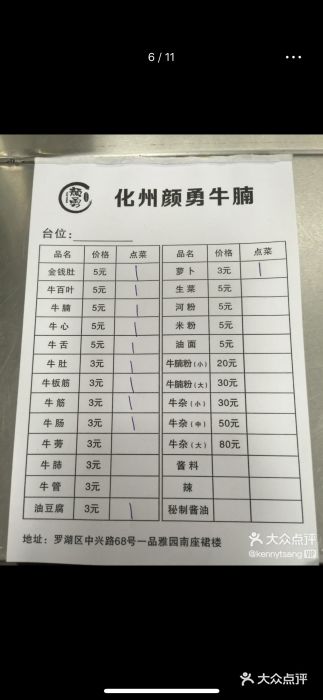 化州颜勇牛腩(深圳总店)菜单图片