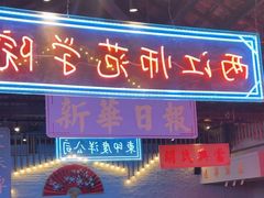 -里堂派对·独栋团建聚会小院轰趴馆(三圣乡店)
