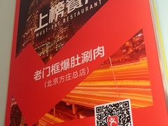 -北京老门框爆肚涮肉馆(凤城六路店)