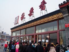 -秋栗香(地安门店)