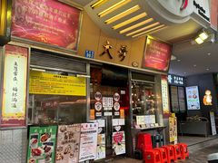 -大哥餐厅(西城花园店)