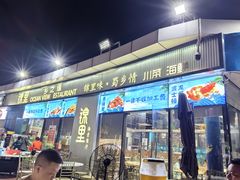 -锦里海景海鲜餐厅.三亚老字号(亚龙湾中心广场店)