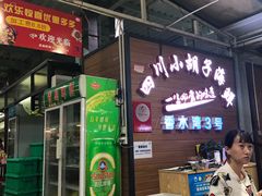 -四川小胡子海鲜(丁村万人海鲜广场店)