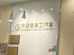 -中田健身工作室(嘉定江桥店)