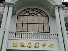 门面-松沪名灶·豆浆鱼头·新上海菜(飞航吾悦广场店)