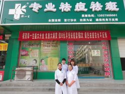 -郑一生专业祛痘