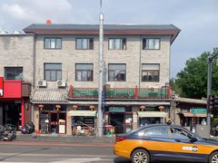 -护国寺小吃(地安门店)
