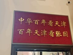 -张园纪念馆