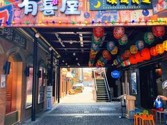 门面-有喜屋·烧鸟·居酒屋(三钢里店)