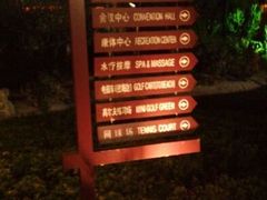 -三亚亚龙湾凯莱仙人掌度假酒店