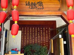 -谢谢侬·私房菜馆(迪荡店)