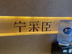 -宁采臣Sleep·采耳·SPA放松馆(湖里万达店)