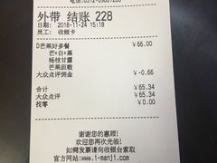 账单-满记甜品(苏州中心店)
