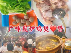 -广味炭炉鸡煲(宝业路分店)