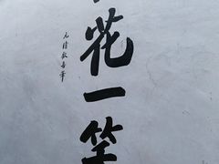 -寂照庵