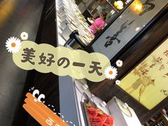 -清心素食自助餐厅(夫子庙店)