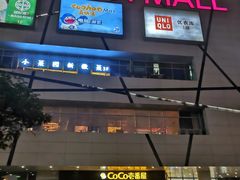 -食其家·牛丼咖喱(苏州永旺店)