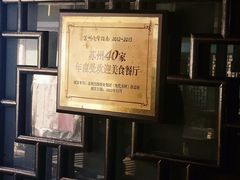 -同得兴 Since·1995 传统苏式面馆(十全街店)