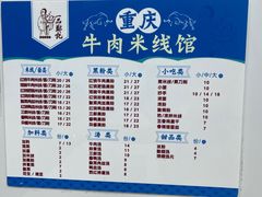 -一品郑记重庆牛肉米线馆(东泰路店)