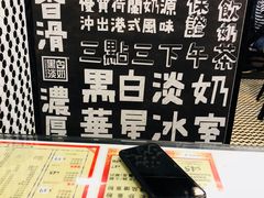 -华星冰室(湾仔店)