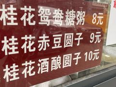 -潘玉麟糖粥